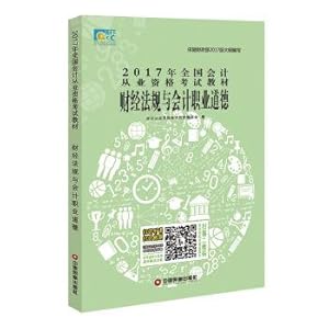 Imagen del vendedor de In 2017 the national accounting qualification examination teaching material financial regulations and accounting professional ethics(Chinese Edition) a la venta por liu xing