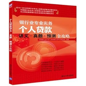 Seller image for Personal loan notes. questions. and to predict the complete banking professionals from 2017 to 2018 of professional qualification examination of counselling(Chinese Edition) for sale by liu xing