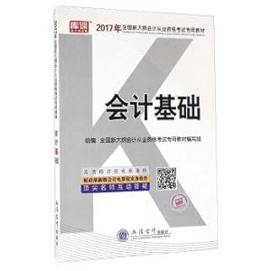 Bild des Verkufers fr Accounting basis (2017)(Chinese Edition) zum Verkauf von liu xing