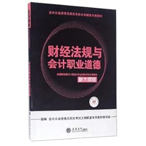 Imagen del vendedor de Financial regulations and accounting professional ethics (new edition) outline(Chinese Edition) a la venta por liu xing