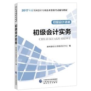 Imagen del vendedor de Primary accountant the title 2017 textbooks. 2017 national qualification exam for accounting professional and technical support materials The primary accounting practice(Chinese Edition) a la venta por liu xing