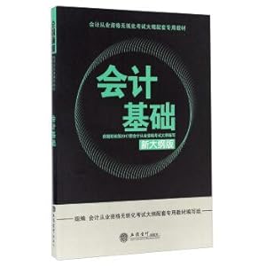 Bild des Verkufers fr Outline of accounting basis (new edition)(Chinese Edition) zum Verkauf von liu xing