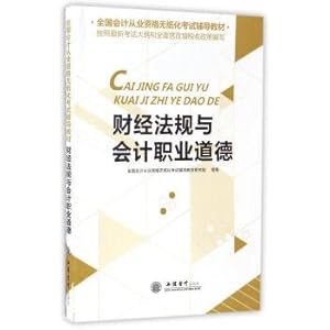 Seller image for Financial regulations and accounting professional ethics national qualifications paperless examination support materials(Chinese Edition) for sale by liu xing