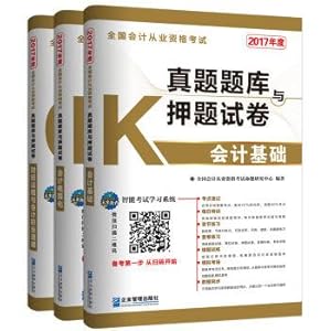 Seller image for 2017 national accounting qualification exam questions question bank and YaTi papers: + base + computerized accounting financial regulations and accounting professional ethics (set (3 copies)(Chinese Edition) for sale by liu xing