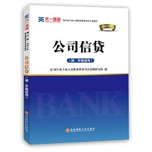 Immagine del venditore per The special teaching material of professional qualification examination of 2017 banking professionals corporate credit (beginning. intermediate applicable)(Chinese Edition) venduto da liu xing