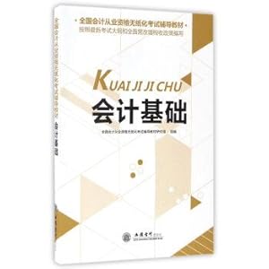 Seller image for Basis for national accounting qualifications paperless examination support materials(Chinese Edition) for sale by liu xing