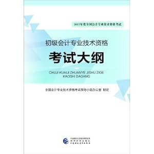 Seller image for 2017 annual national accounting professional and technical qualification examination: primary accountant specialized technical qualification exam outline(Chinese Edition) for sale by liu xing