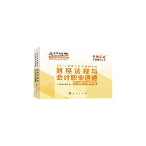 Image du vendeur pour Accounting qualification examination in 2017 The Chinese accounting lighting series a dream come true financial regulations and accounting professional ethics examination site briefing handheld devices(Chinese Edition) mis en vente par liu xing