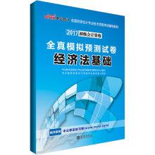 Image du vendeur pour Male version. in the 2017 national junior accountant professional and technical qualification examination supplementary books: the whole simulation forecast economic law basis(Chinese Edition) mis en vente par liu xing