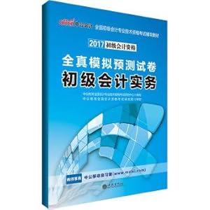 Bild des Verkufers fr Male version. in the 2017 national junior accountant professional and technical qualification examination supplementary books: quanzhen simulations to predict the examination paper elementary accounting practice(Chinese Edition) zum Verkauf von liu xing