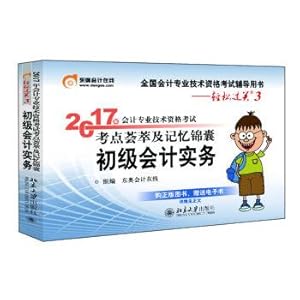 Image du vendeur pour Primary accountant the title 2017 materials counselling East the breezed through 3-2017 accounting professional and technical qualification examination examination site assemble and memory trick: elementary accounting practice(Chinese Edition) mis en vente par liu xing