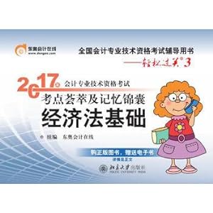 Image du vendeur pour Primary accountant the title 2017 materials counselling East the breezed through 3-2017 accounting professional and technical qualification examination examination site assemble and memory trick: economic law foundation(Chinese Edition) mis en vente par liu xing