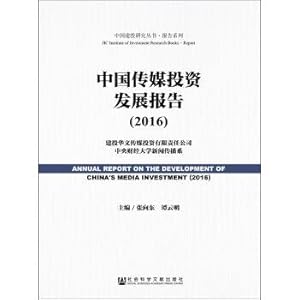 Imagen del vendedor de Chinese media investment development report (2016).(Chinese Edition) a la venta por liu xing