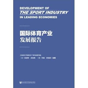 Seller image for International sports industry development report(Chinese Edition) for sale by liu xing