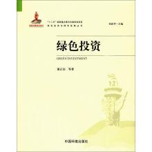 Immagine del venditore per Development of green economy and green: green investment(Chinese Edition) venduto da liu xing