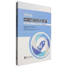 Immagine del venditore per China price statistics yearbook (2016).(Chinese Edition) venduto da liu xing