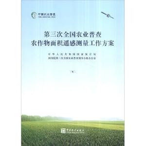 Imagen del vendedor de The third national agricultural census crop area of remote sensing measurement scheme(Chinese Edition) a la venta por liu xing