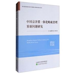 Seller image for A study of the problem of integration of the beijing-tianjin-hebei region finance governance haze in China(Chinese Edition) for sale by liu xing