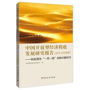 Immagine del venditore per China's open economy development tax study (2015-2016) : tax service area strategic studies(Chinese Edition) venduto da liu xing