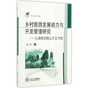 Bild des Verkufers fr Rural tourism development power research and development management Hunan wuling mountain area. for example(Chinese Edition) zum Verkauf von liu xing