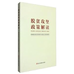 Immagine del venditore per Poverty crucial policy interpretation(Chinese Edition) venduto da liu xing