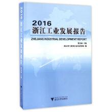 Imagen del vendedor de Zhejiang industrial development report 2016(Chinese Edition) a la venta por liu xing