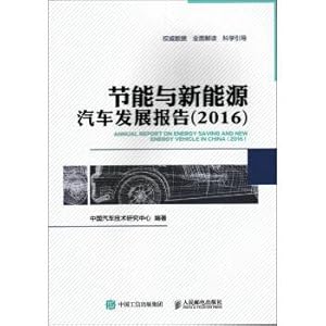 Immagine del venditore per Energy saving and new energy vehicles development report (2016).(Chinese Edition) venduto da liu xing