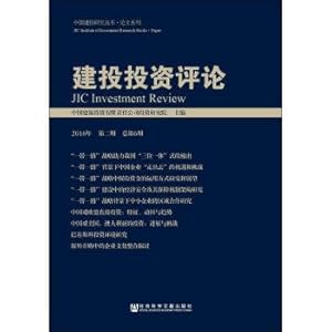 Immagine del venditore per Construction investment review (the second phase of the total 6. 2016)(Chinese Edition) venduto da liu xing