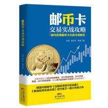 Image du vendeur pour Post card transactions of actual combat strategy(Chinese Edition) mis en vente par liu xing