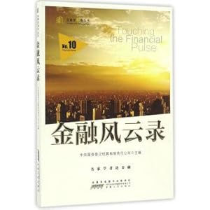 Imagen del vendedor de The financial situation was financial street 10 books(Chinese Edition) a la venta por liu xing