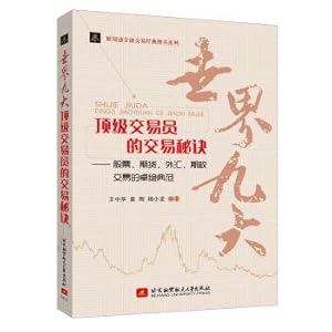 Image du vendeur pour Nine world top traders trade secret: stock. futures. foreign exchange. options trading model of suffering(Chinese Edition) mis en vente par liu xing