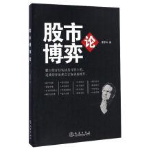 Imagen del vendedor de The stock market game theory(Chinese Edition) a la venta por liu xing