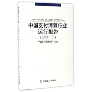 Immagine del venditore per China's payment and settlement business run reports (2016).(Chinese Edition) venduto da liu xing