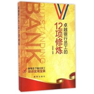 Immagine del venditore per The practice of 12 outstanding bank employees(Chinese Edition) venduto da liu xing