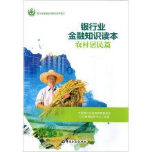 Immagine del venditore per Banking financial booklets for rural residents(Chinese Edition) venduto da liu xing