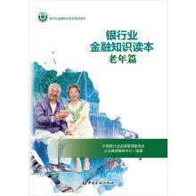 Immagine del venditore per Banking financial 36 elderly(Chinese Edition) venduto da liu xing