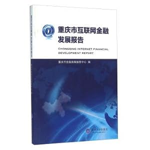 Imagen del vendedor de Chongqing Internet financial development report(Chinese Edition) a la venta por liu xing