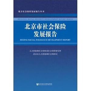Imagen del vendedor de Beijing social insurance development report(Chinese Edition) a la venta por liu xing