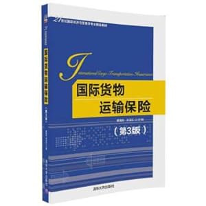 Seller image for International cargo transportation insurance (3rd edition) in the 21st century. the international economic and trade professional quality materials(Chinese Edition) for sale by liu xing