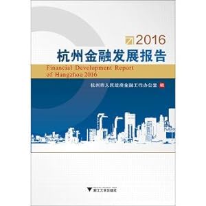 Bild des Verkufers fr Hangzhou financial development report 2016(Chinese Edition) zum Verkauf von liu xing