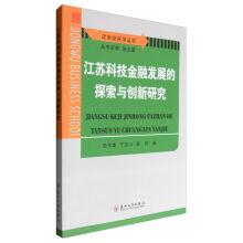 Immagine del venditore per Jiangsu financial development of exploration and innovation of science and technology research(Chinese Edition) venduto da liu xing