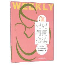 Imagen del vendedor de Expectant mothers must read every week(Chinese Edition) a la venta por liu xing