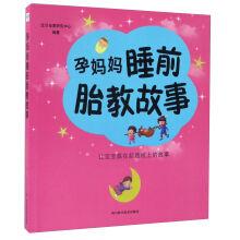 Immagine del venditore per Pregnant mother prenatal education story before sleep(Chinese Edition) venduto da liu xing