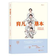 Immagine del venditore per Parenting basic find a good method Easy to do mom and dad(Chinese Edition) venduto da liu xing