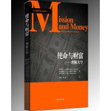 Seller image for Mission and wealth: understanding of university(Chinese Edition) for sale by liu xing