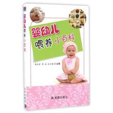 Immagine del venditore per Infant and young child feeding small encyclopedia(Chinese Edition) venduto da liu xing