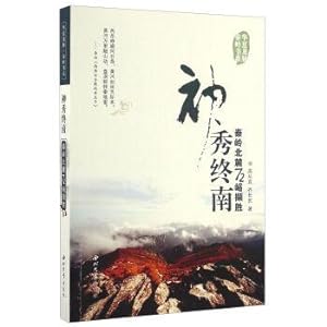 Seller image for Shen hui novel Pick qinling north meiyukou 72 - China dragon vein in qinling of ling(Chinese Edition) for sale by liu xing