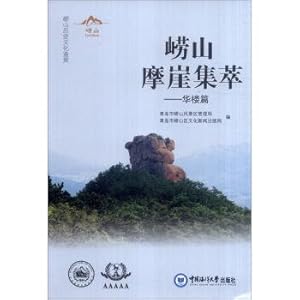 Imagen del vendedor de Laoshan mountain cliff roundup: China building(Chinese Edition) a la venta por liu xing