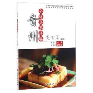 Imagen del vendedor de Guizhou gold guide: food (3rd edition)(Chinese Edition) a la venta por liu xing