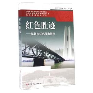 Seller image for Red sights Hangzhou red travel guide(Chinese Edition) for sale by liu xing